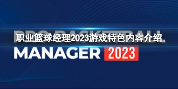 如何设计自己的篮球模拟训练计划_0